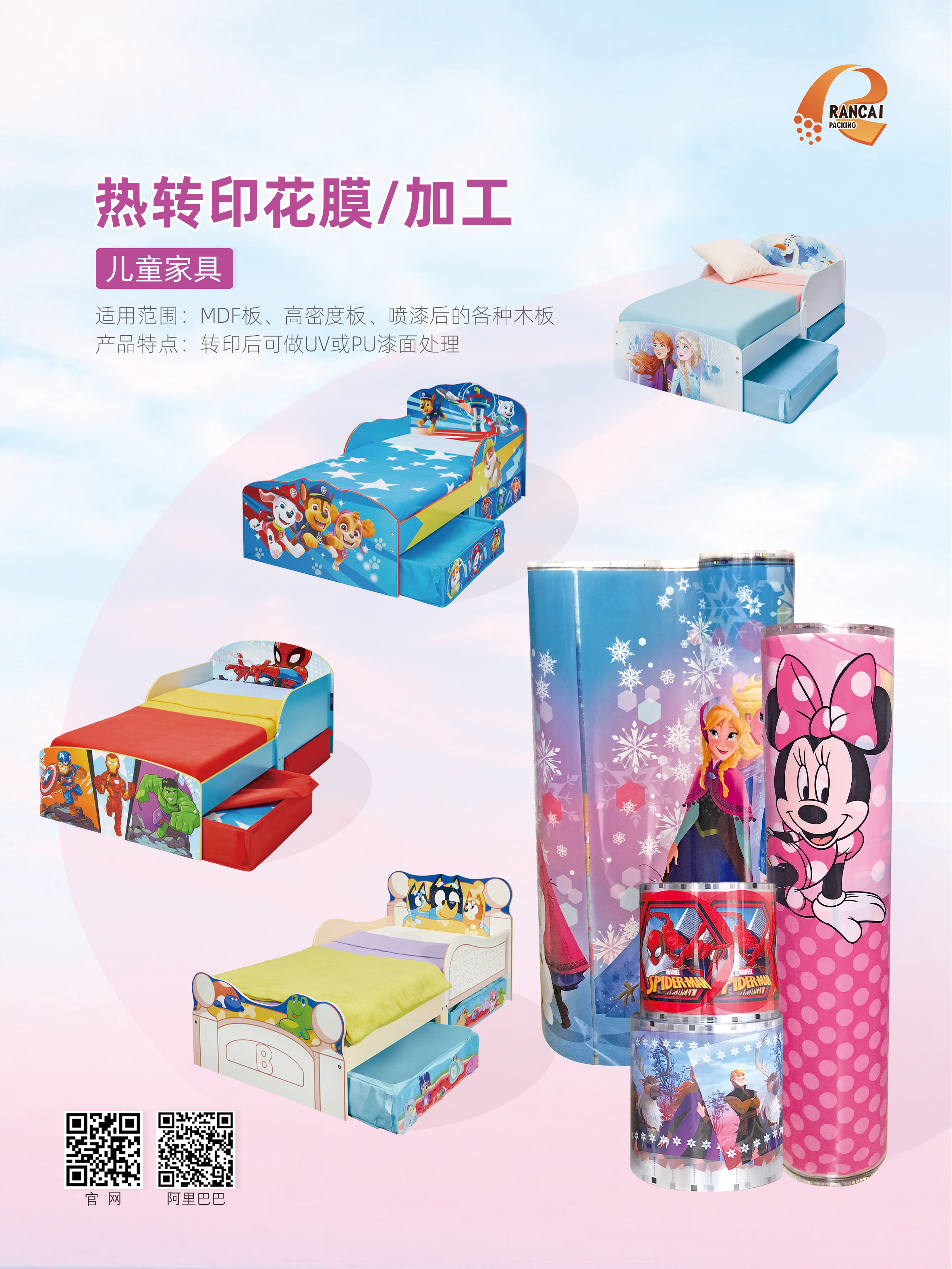 兒童家具熱轉(zhuǎn)印膜